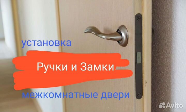 Установка ручек, врезка замков