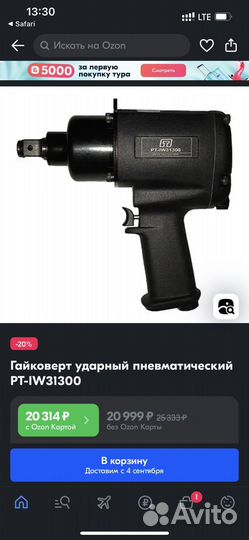 Гайковерт пневматический