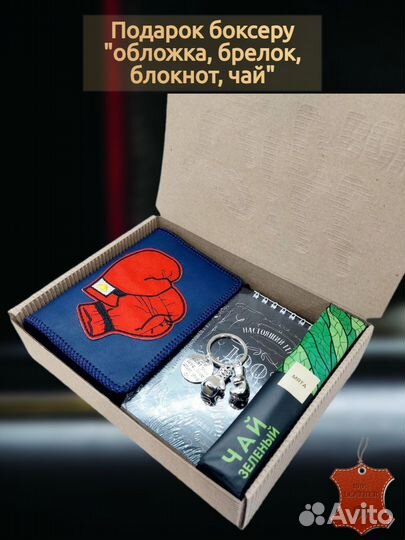 Подарок боксеру 