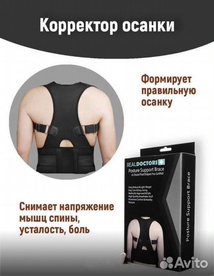 Корректор осанки