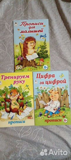 Прописи для дошкольников