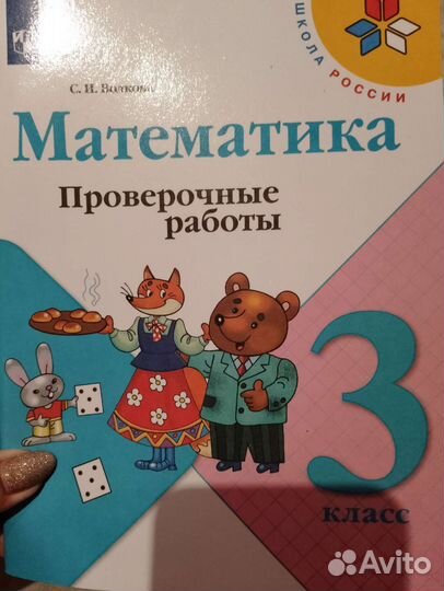 Рабочие тетради 3 класс