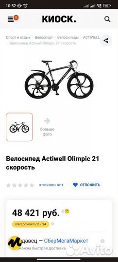 Велосипед Actiwell Olimpic 21 скорость