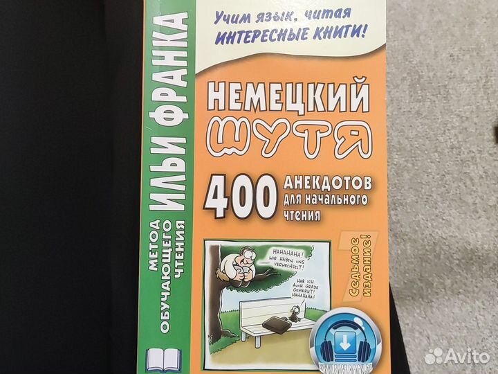 Книги для изучения немецкого языка