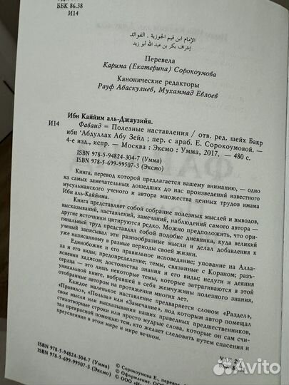 Книга фаваид