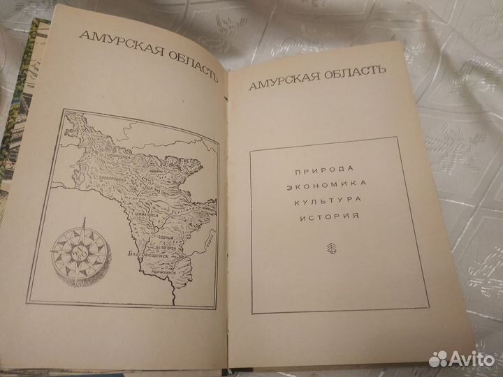 Амурская область. Природа, экономика, культура