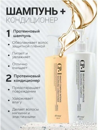 Шампунь и кондиционер cp 1