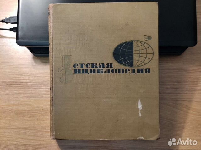 Детская энциклопедия 2 том 1965г
