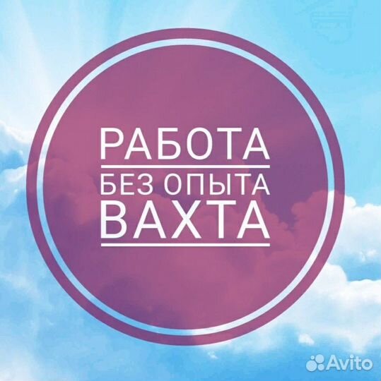 Разнорабочий / Обвальщик / Жиловщик Мясокомбинат