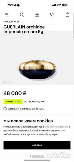Guerlain orchidee imperiale крем