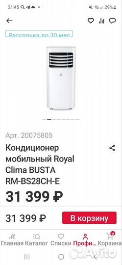 Мобильный кондиционер