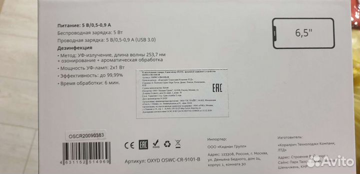 Санитайзер oxyd с функцией зарядного устройства os