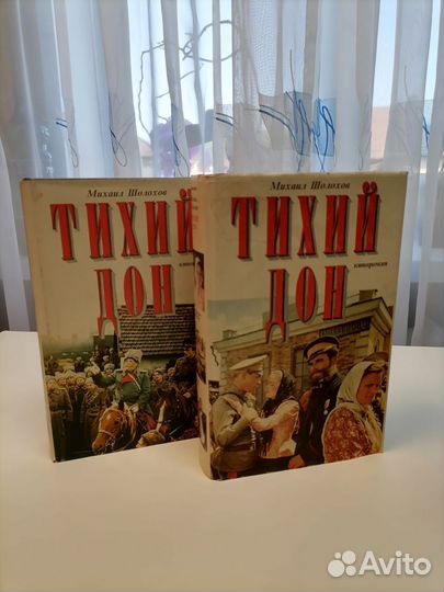 Шолохов Тихий Дон