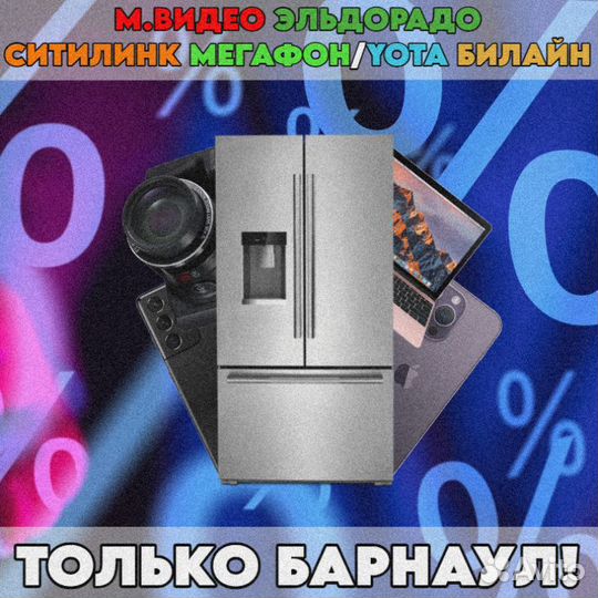 Скидка Бонусы Баллы Мвидео Эльдорадо Ситилинк