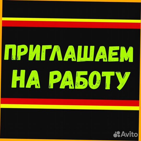 Разнорабочий Еженедельные авансы Хорошие условия