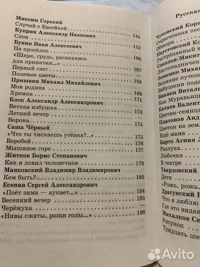 Хрестоматии для 2-го класса