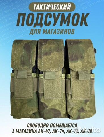 Подсумок на 3 магазина ак