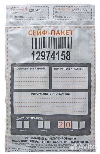 Сейф-пакеты, курьер-пакеты