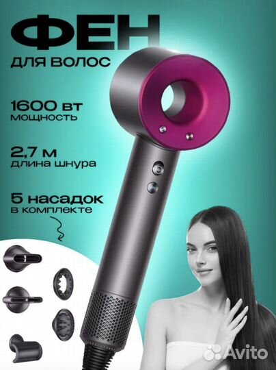 Фен Dyson