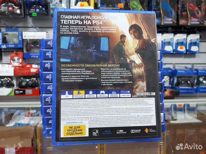 Одни из нас PS4