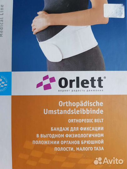 Бандаж для беременных