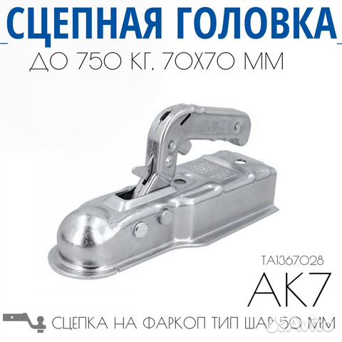 Сцепное устройство для легкового прицепа knott купить в Нижнем ...