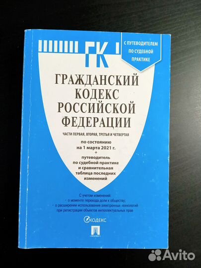 Гражданский трудовой кодекс Конституция для учёбы