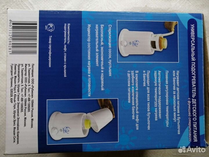 Подогреватель для двух бутылочек