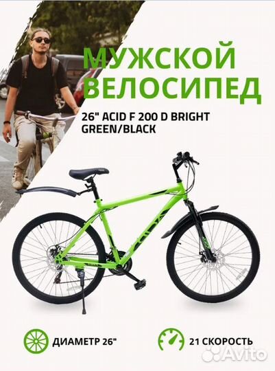 Велосипед горный новый MTB Acid 26, f200 2023 год