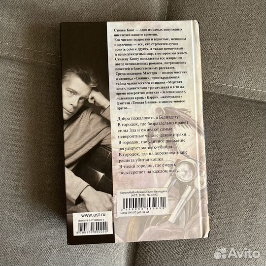 Стивен кинг безнадега роман книга