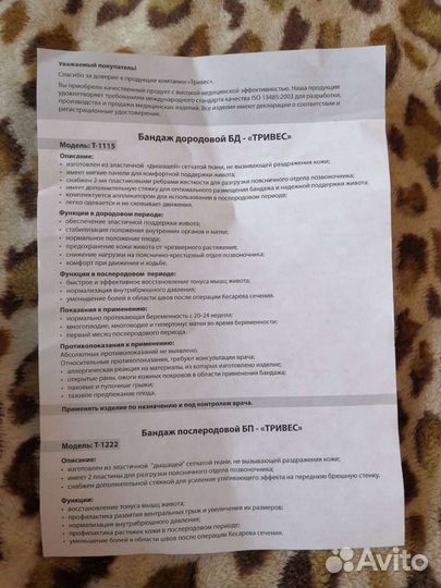 Бандаж для беременных