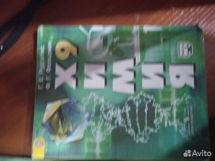 Учебник по химии 9 класс рудзитис