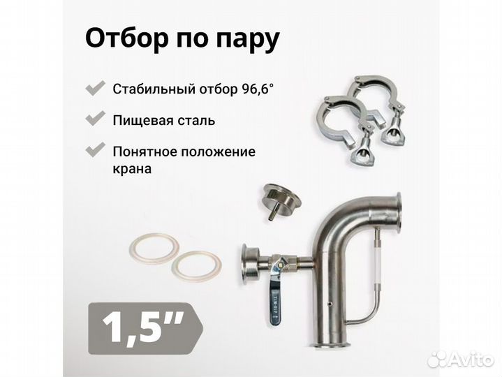 Узел отбора по пару на 1,5 дюйма