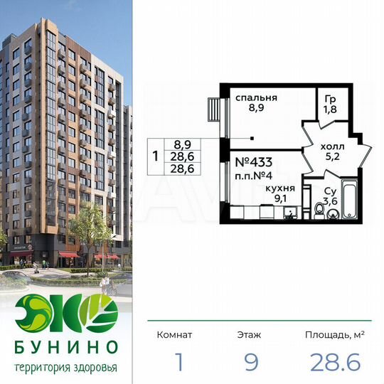 1-к. квартира, 28,6 м², 9/16 эт.