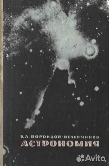 Астрономия