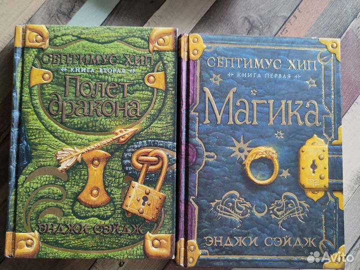 Книга Энджи Сейдж Септимус Хип