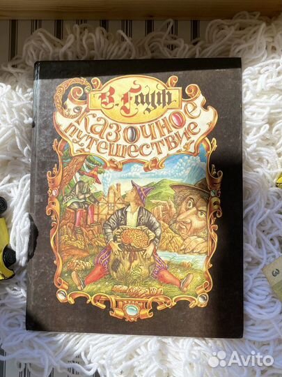 Сказочное путешствие В.Гауф Холодное сердце