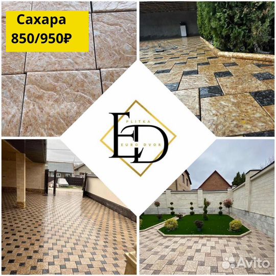 Тротуарная плитка/ Брусчатка