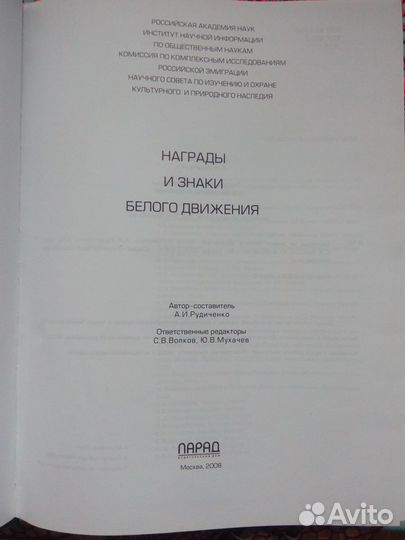 Книга Награды и знаки Белых армий и правительств