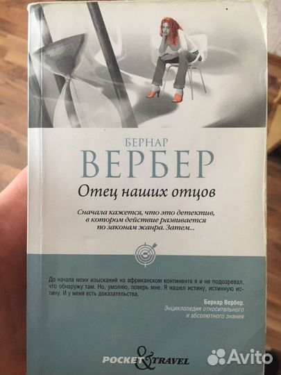 Отец наших отцов