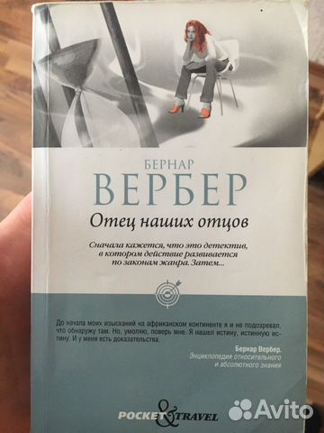 Отец наших отцов