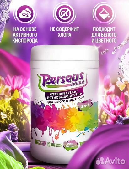 Кислородный пятновыводитель и отбеливатель