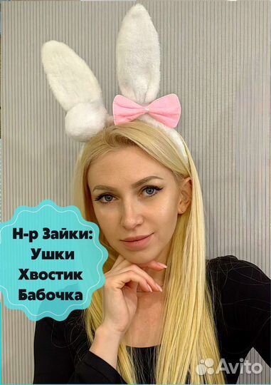 Ушки зайки ободок,набор из 3 предмета