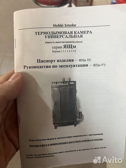 Термодымовая камера Hobbi smoke