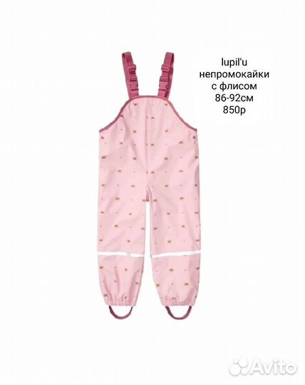 Непромокайки для девочек