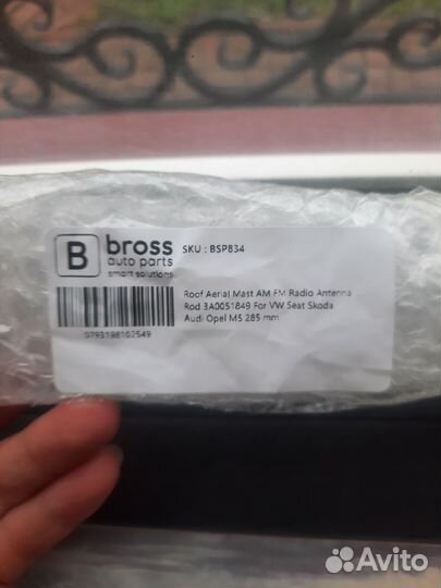 Антенна на крышу Шкода Октавия