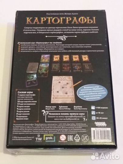 Настольная игра 