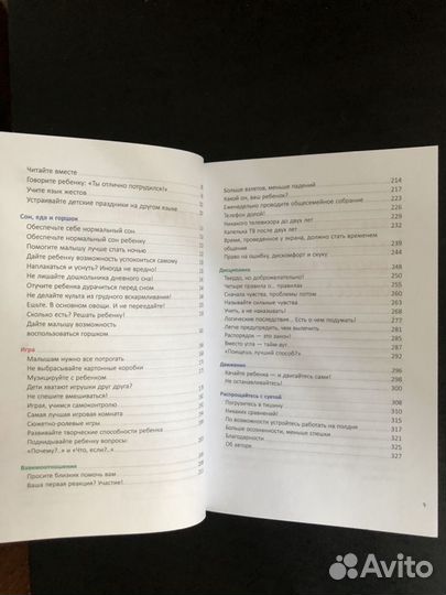 Книга по детской психологии