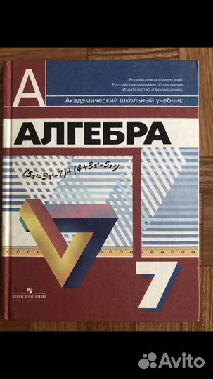 Учебник по алгебре 7 класс
