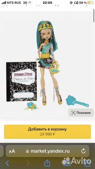 Кукла Монстер Хай нефера